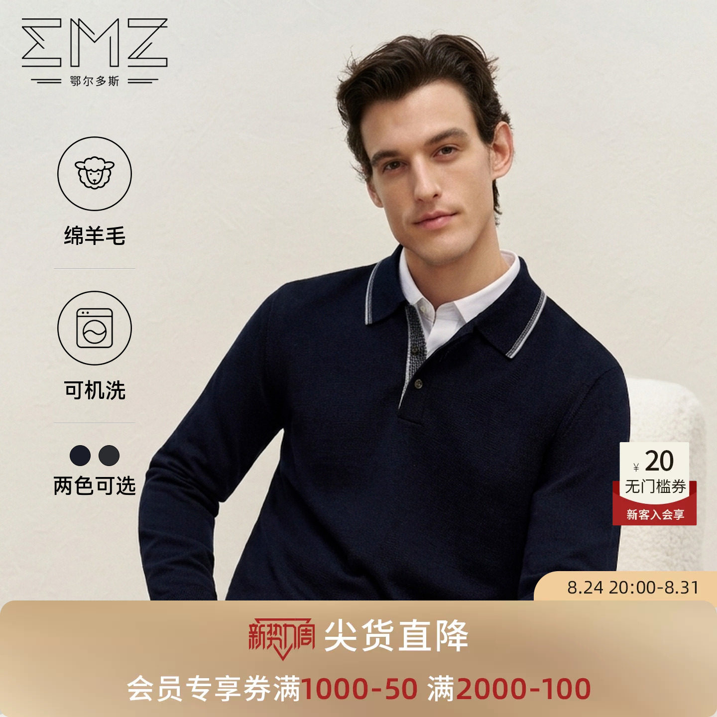 【可机洗抑菌】EMZ鄂尔多斯26秋新款翻领商务纯针织纯羊毛衫男款