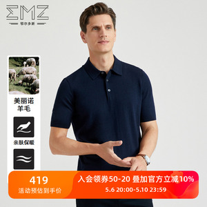 【羊毛系列】EMZ鄂尔多斯  早春男士商务POLO领净色短袖羊毛衫