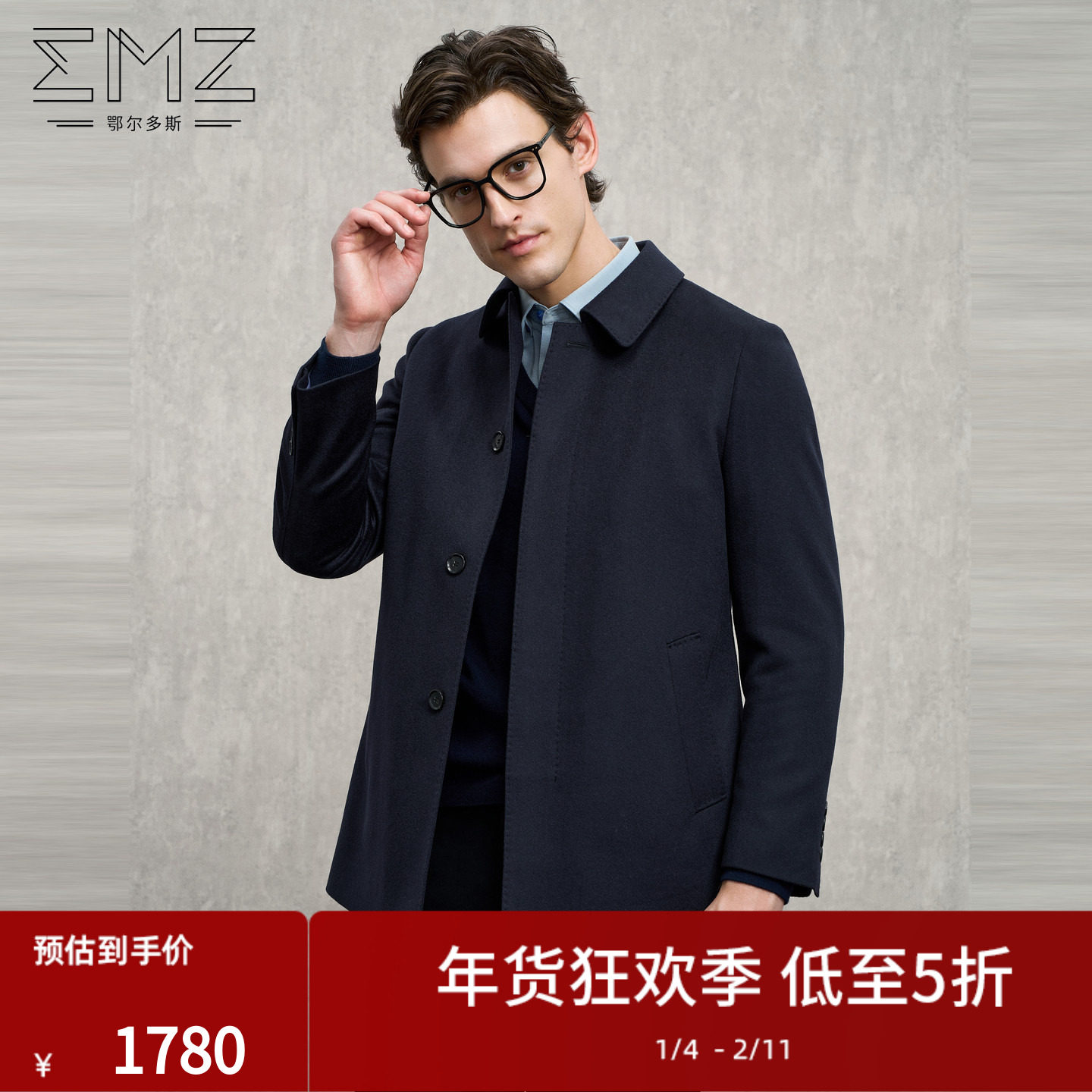 EMZ鄂尔多斯【鹅绒内胆】冬季新款商务通勤纯羊毛毛呢大衣外套男,男装,毛呢大衣,淘宝优惠券,粉丝福利购,淘宝优惠卷