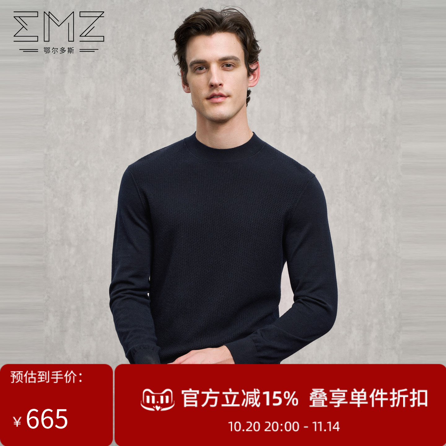 EMZ鄂尔多斯【羊毛羊绒】秋冬新款抗菌保暖休闲圆领针织衫毛衣男