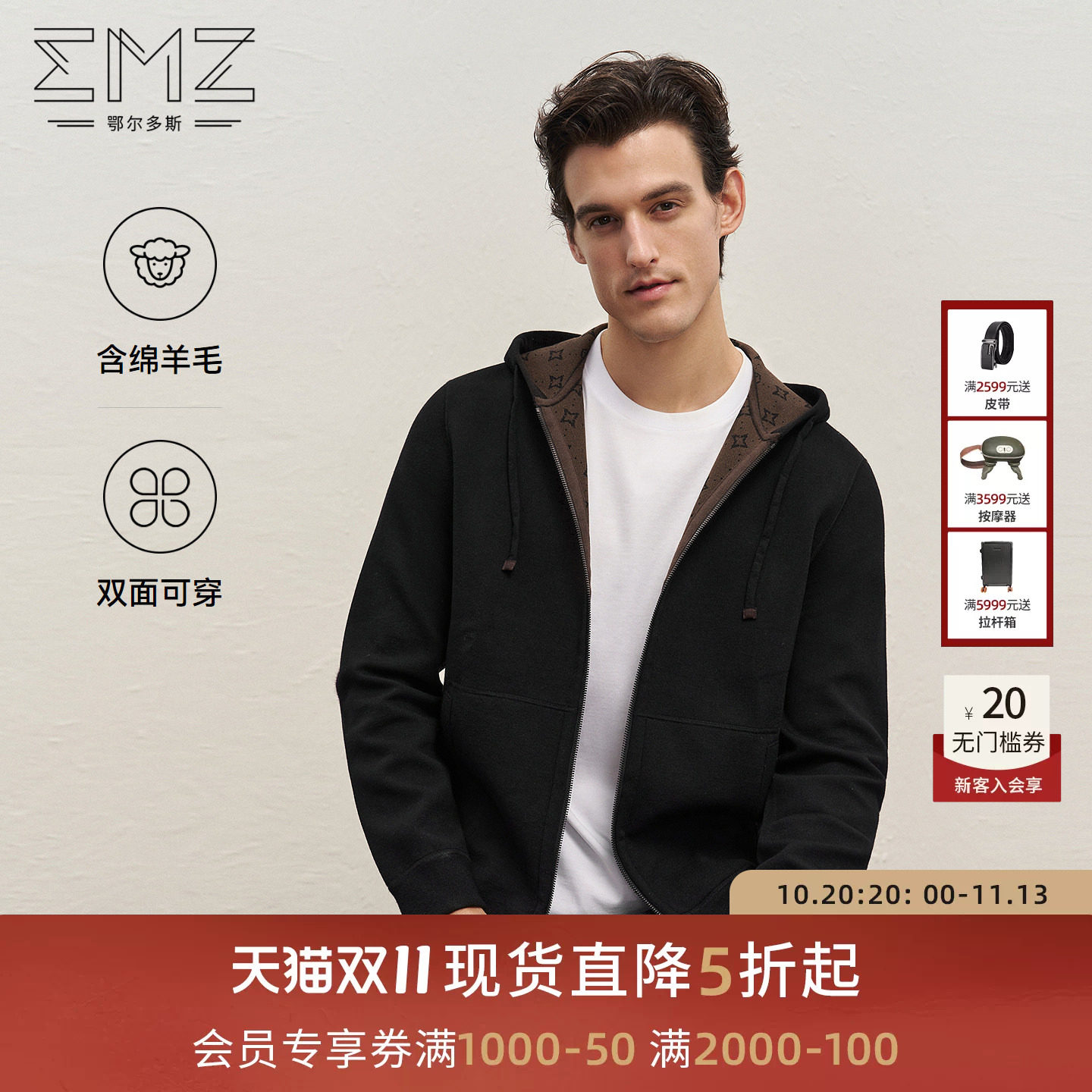 【绵羊毛】EMZ鄂尔多斯26秋冬双面可穿老花保暖连帽羊毛夹克男装