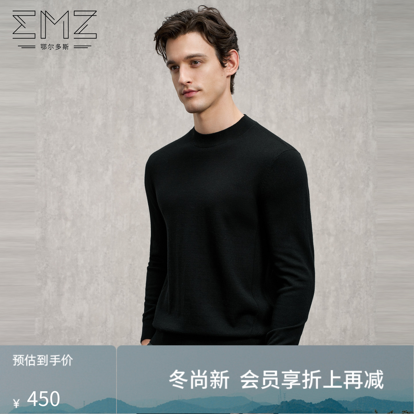 【纯羊毛】EMZ鄂尔多斯秋冬新款抗菌保暖商务休闲圆领针织毛衣男