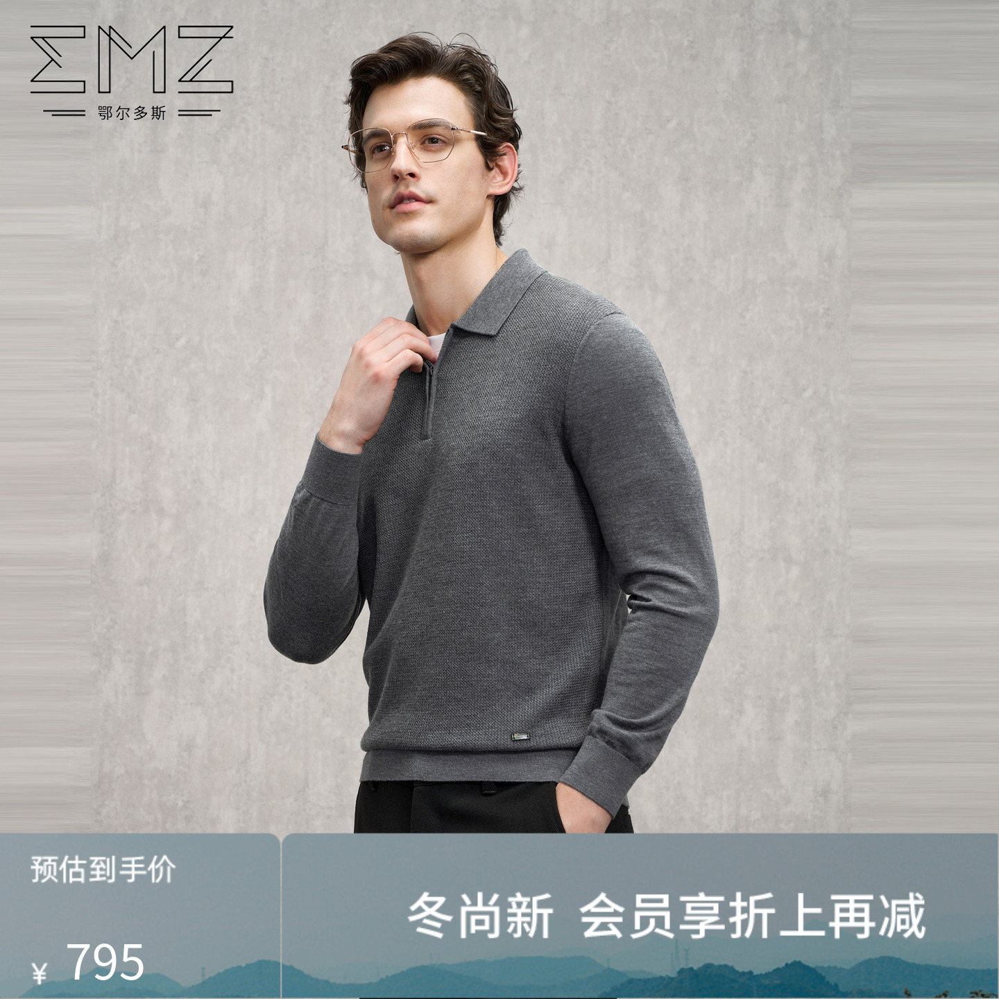 【羊毛羊绒】EMZ鄂尔多斯秋冬抗菌加厚半拉链商务休闲针织毛衣男