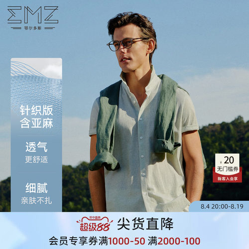 EMZ鄂尔多斯含亚麻短袖衬衫男款