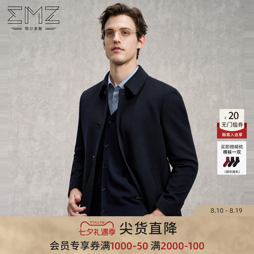 【可脱卸鹅绒内胆】EMZ鄂尔多斯冬季羊毛羊绒商务毛呢大衣外套男