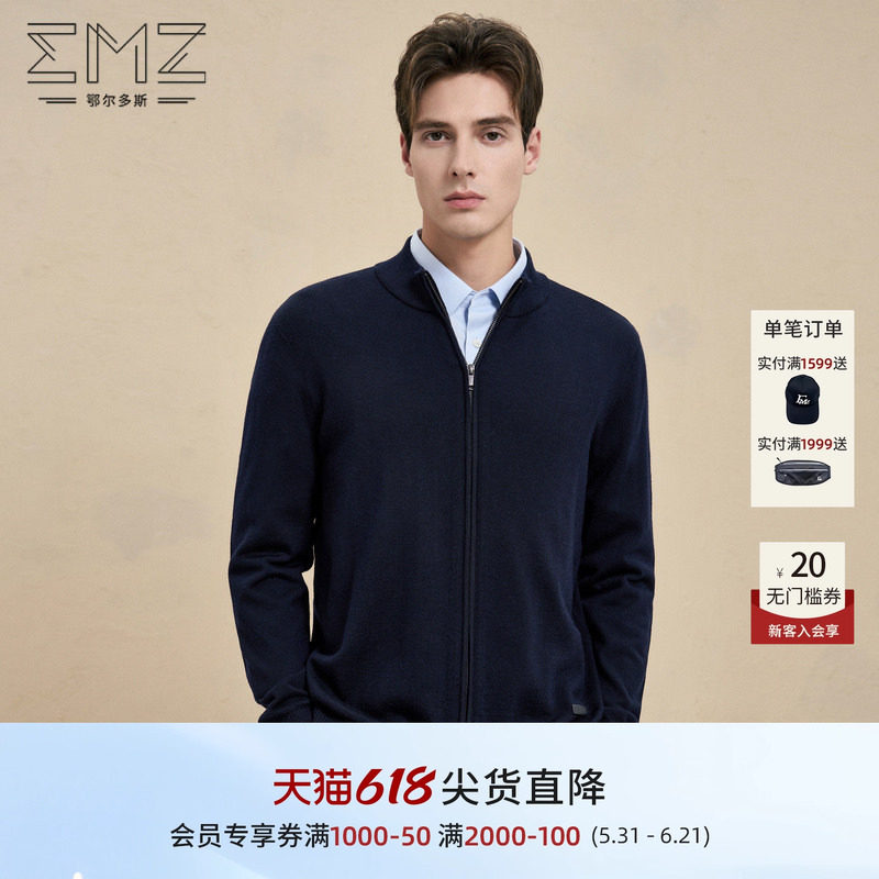【可机洗】emz鄂尔多斯秋冬抑菌休闲男纯羊毛针织开衫毛衣外套男