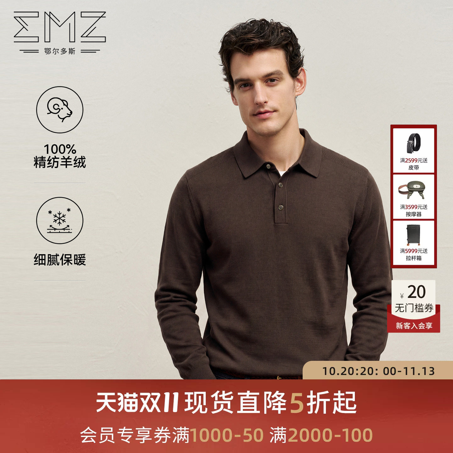 【100%山羊绒】EMZ鄂尔多斯26年秋冬新款精纺翻领保暖羊绒衫男装