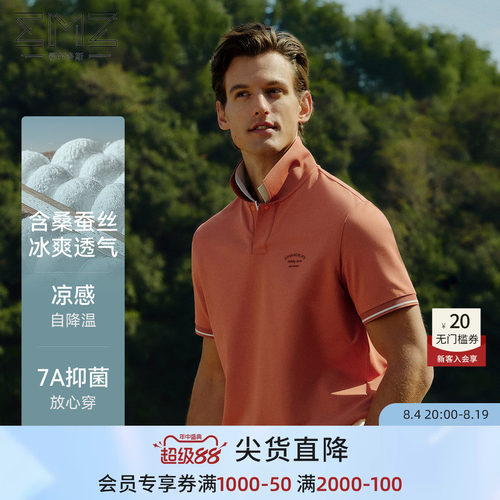 EMZ鄂尔多斯含桑蚕丝抑菌polo男