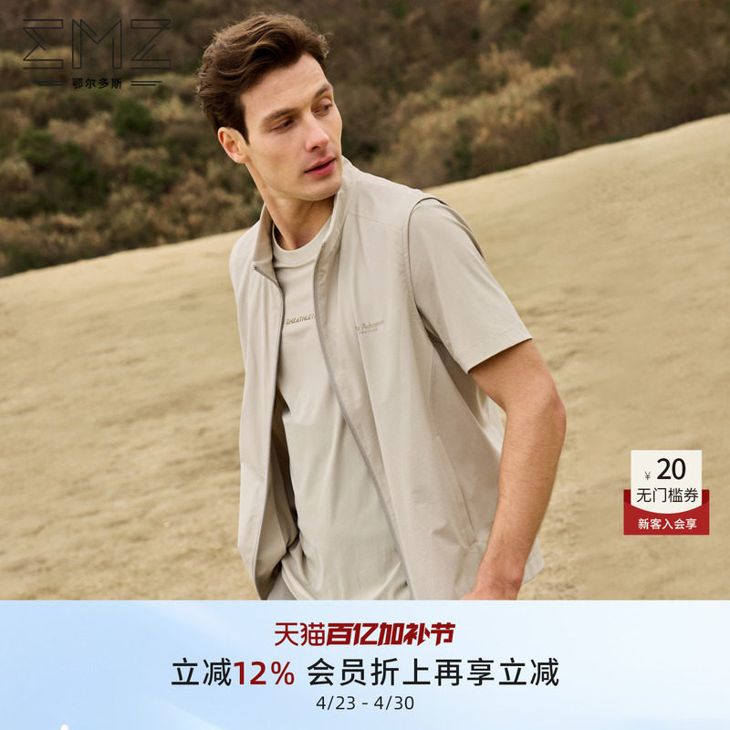 EMZ鄂尔多斯26春夏款男士马甲弹力透气运动时尚轻薄立领男款外套