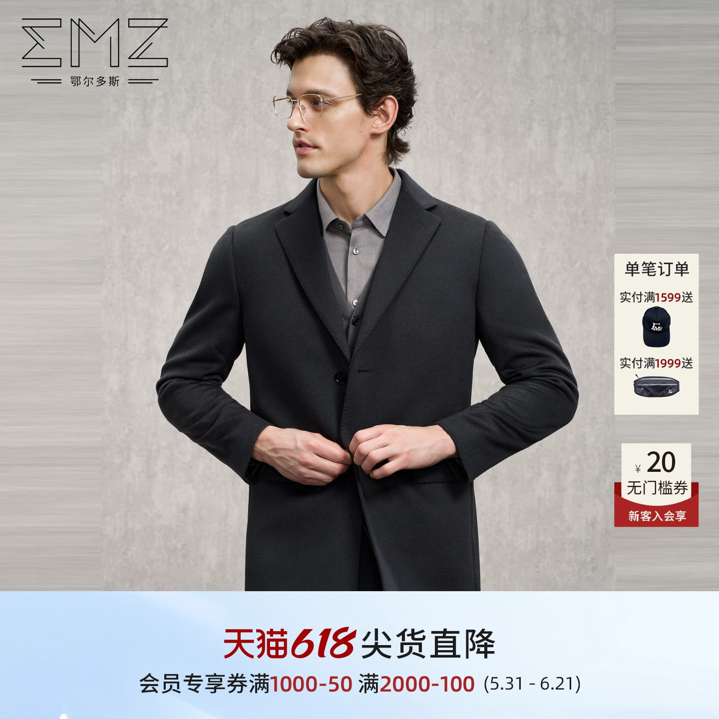 EMZ鄂尔多斯【纯羊毛】冬季新款男士西服款商务静奢毛呢大衣外套
