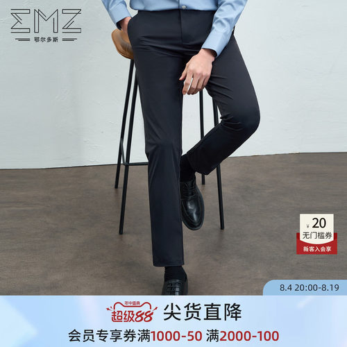 【凉感弹力】emz鄂尔多斯25夏季新款男士高端商务宽松直筒休闲裤