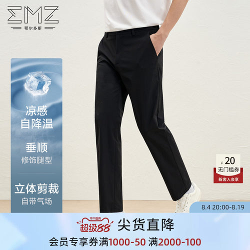 EMZ鄂尔多斯凉感多色休闲裤男款