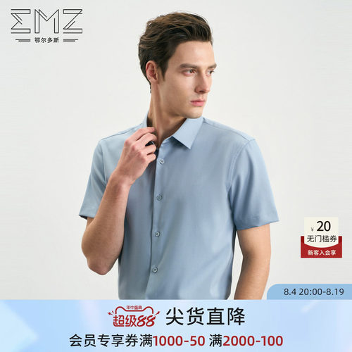 EMZ鄂尔多斯25夏季新款男士短袖衬衫商务休闲职业通勤极简衬衣