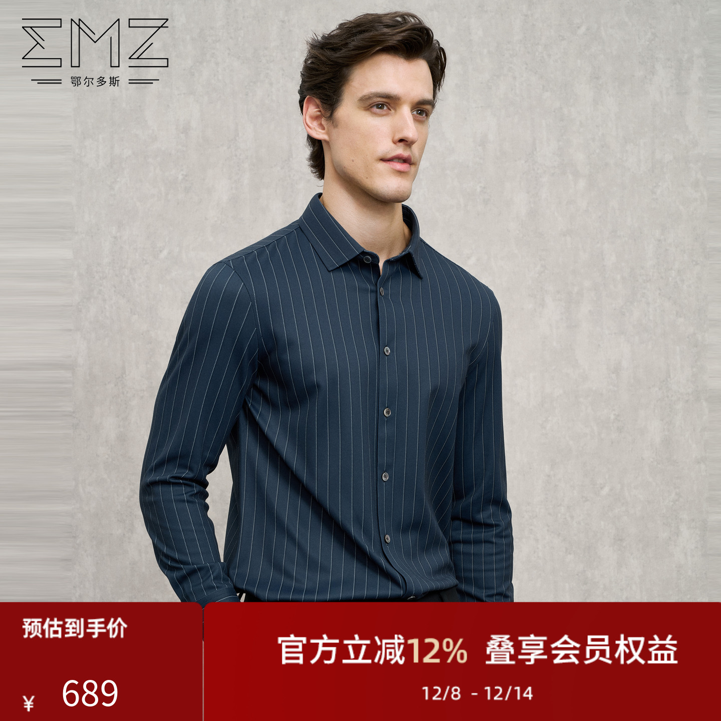 【含丝羊绒】EMZ鄂尔多斯秋季新款男士高级商务条纹长袖衬衫上衣