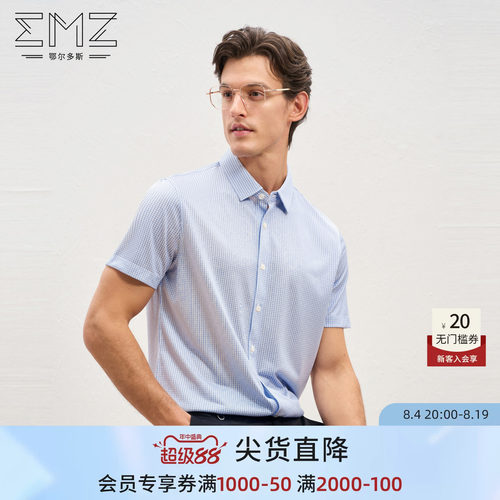 EMZ鄂尔多斯100%桑蚕丝短袖衬衫