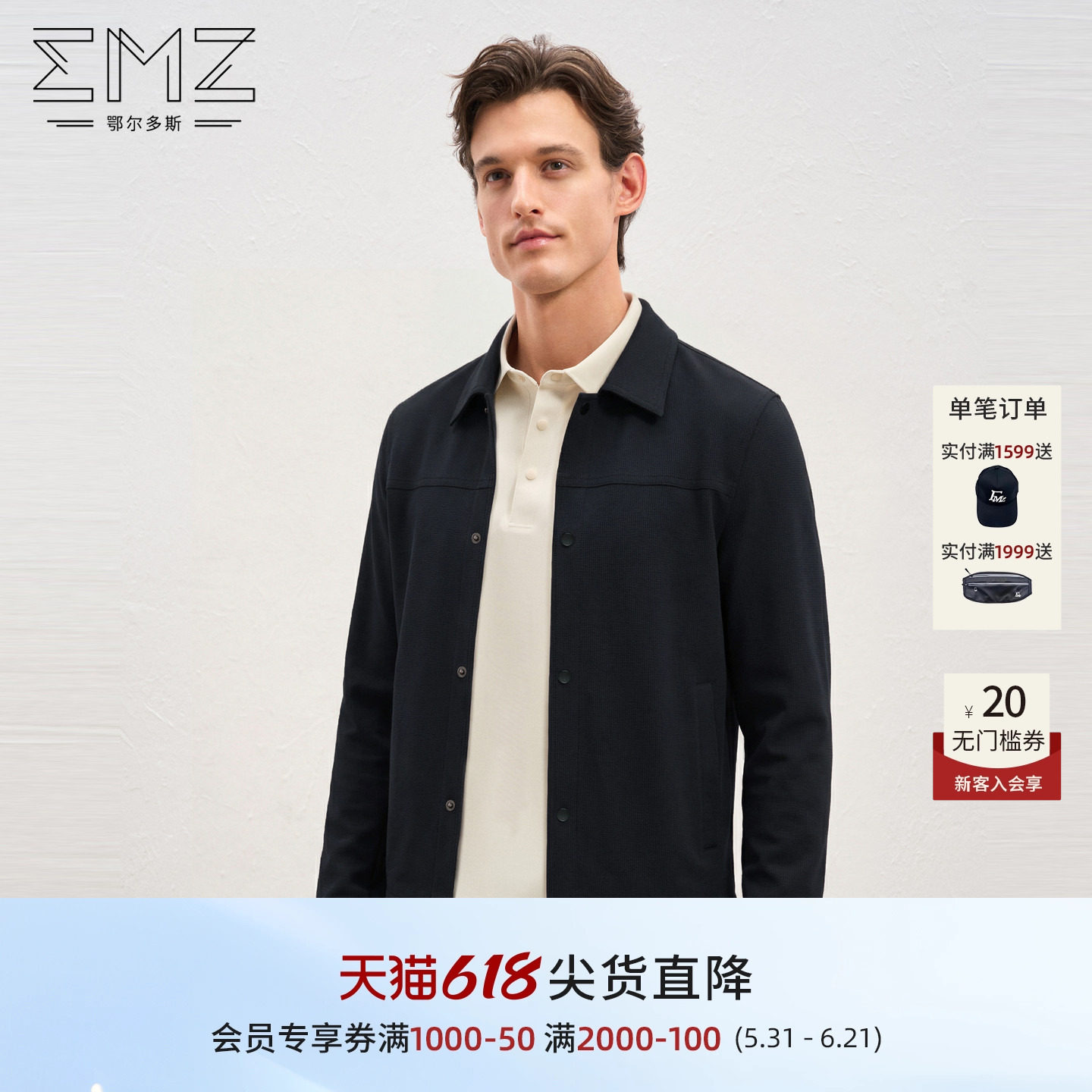 【易打理】EMZ鄂尔多斯2026年春夏款透气肌理感休闲夹克外套男款