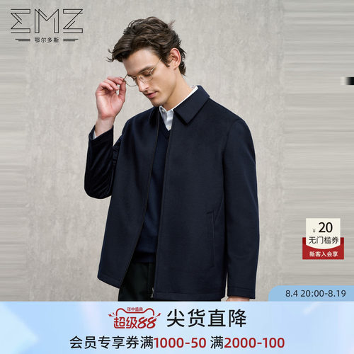 【羊毛羊绒】EMZ鄂尔多斯25新款商务行政翻领短款夹克外套男