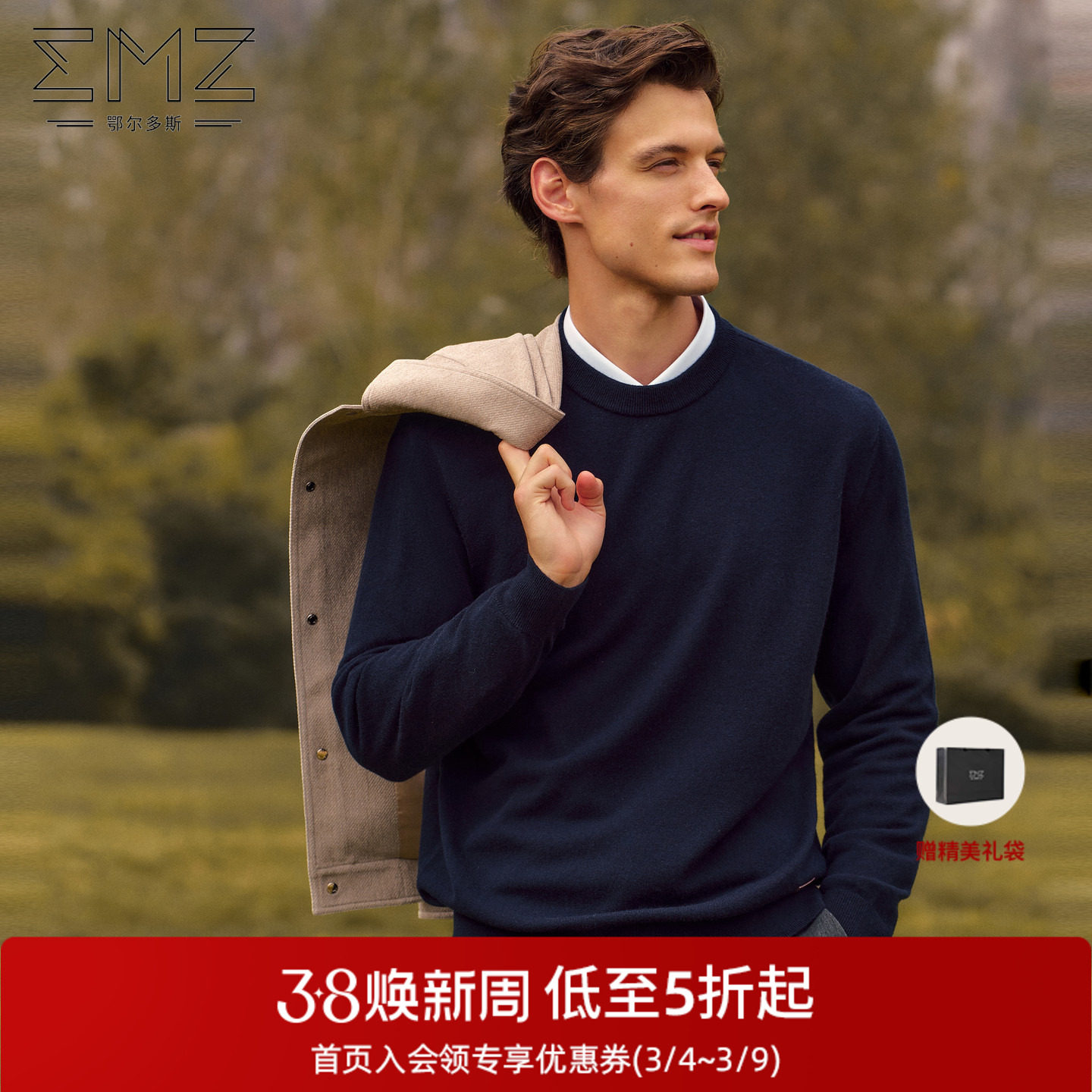 【羊毛羊绒】EMZ鄂尔多斯25秋冬新款男士抑菌休闲圆领针织衫毛衣