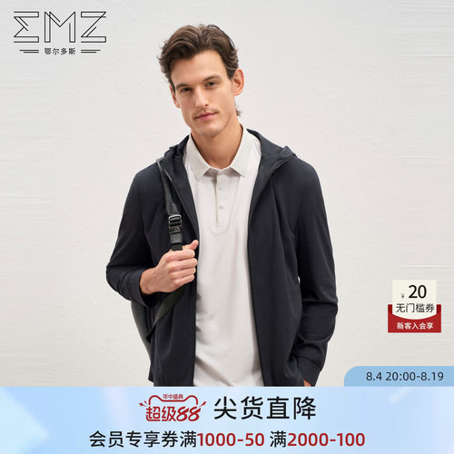 EMZ鄂尔多斯易打理透气夹克男款