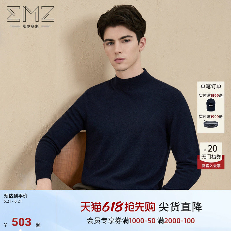 【羊毛羊绒】emz鄂尔多斯秋冬针织衫男士高级抑菌抗静电保暖毛衣