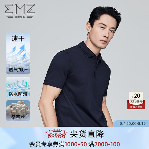 EMZ鄂尔多斯速干短袖POLO男