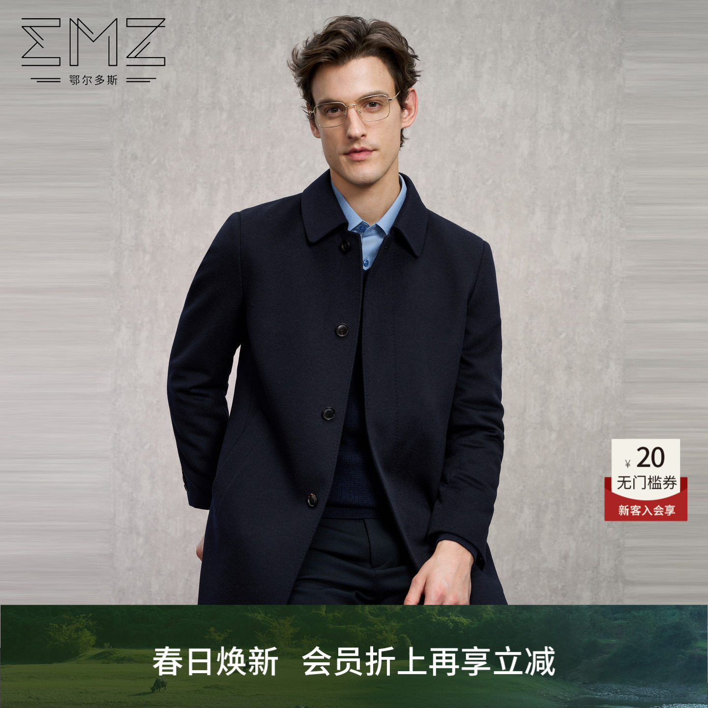 EMZ鄂尔多斯【纯羊毛】冬季新款男士商务翻领中长款毛呢大衣外套