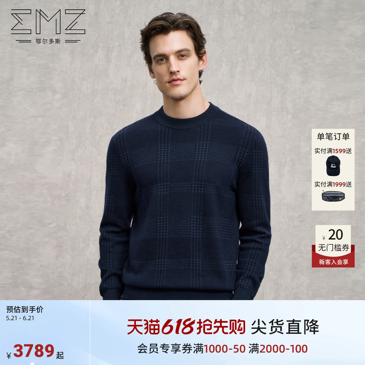 【纯羊绒】EMZ鄂尔多斯秋冬男士亲肤保暖休闲圆领格纹针织羊绒衫