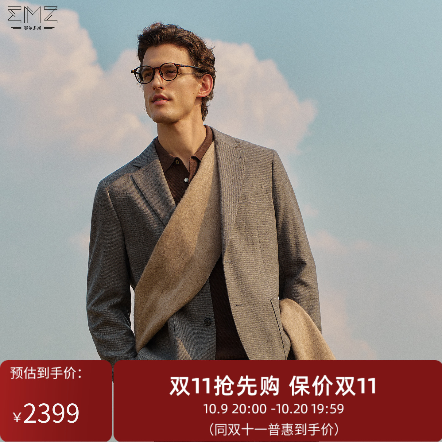 【含羊毛桑蚕丝】EMZ鄂尔多斯男士商务西服外套上衣轻奢高端休闲