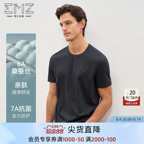 EMZ鄂尔多斯含桑蚕丝男士短袖T恤