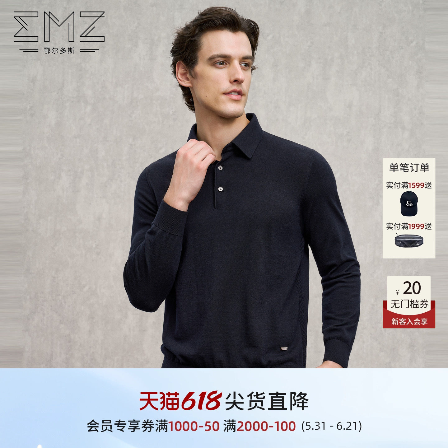 EMZ鄂尔多斯【羊毛羊绒】秋冬新款抑菌商务休闲针织衫翻领毛衣男