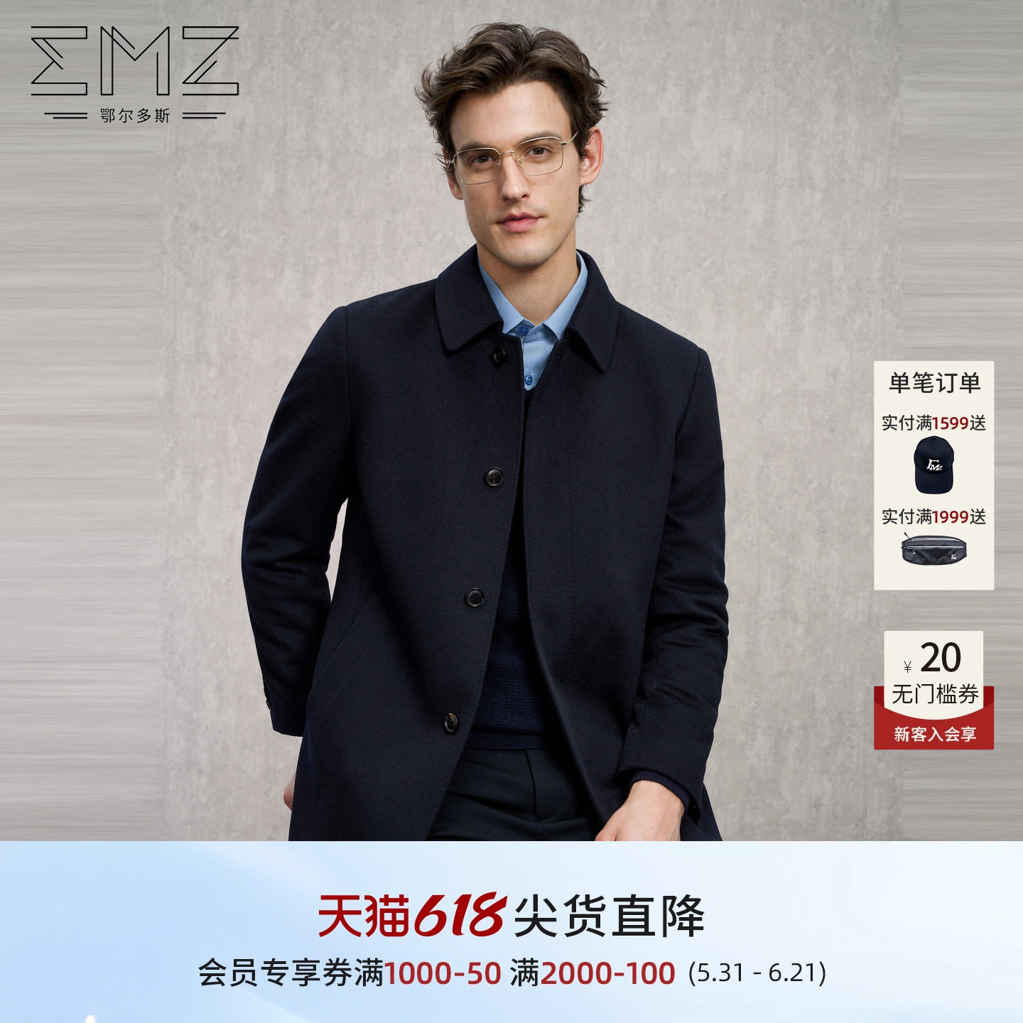 EMZ鄂尔多斯【纯羊毛】冬季新款男士商务翻领中长款毛呢大衣外套