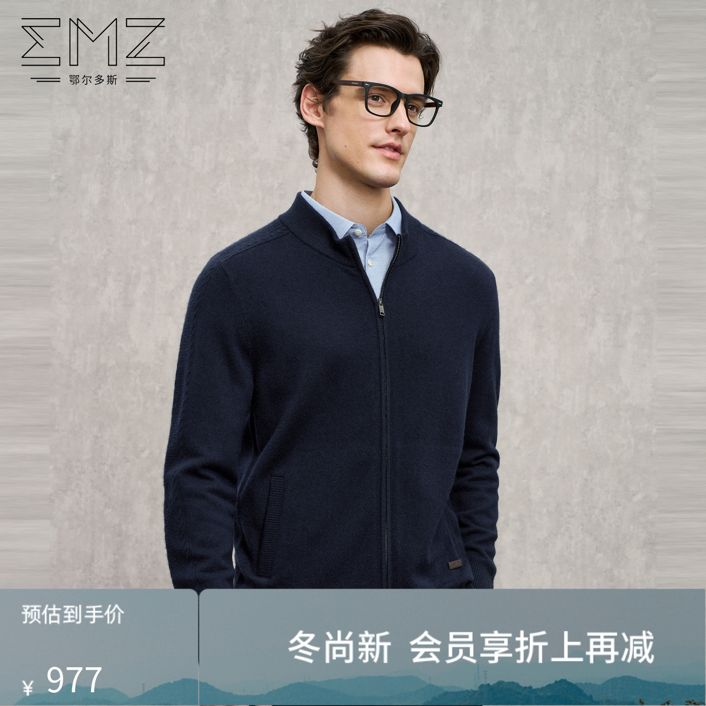 【羊毛羊绒】EMZ鄂尔多斯25新款抑菌商务休闲针织开衫夹克外套男
