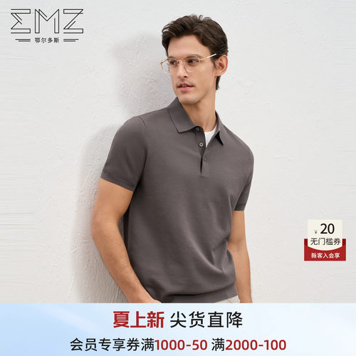 EMZ鄂尔多斯含桑蚕丝抑菌polo男