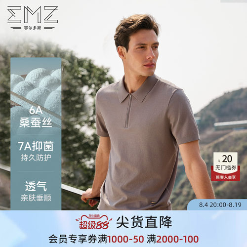 【抑菌含桑蚕丝】EMZ鄂尔多斯春夏季商务休闲针织短袖Polo衫男款