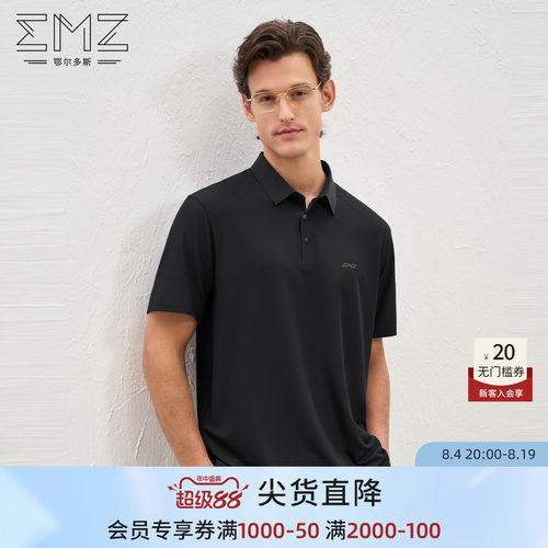 EMZ鄂尔多斯凉感短袖polo衫男款