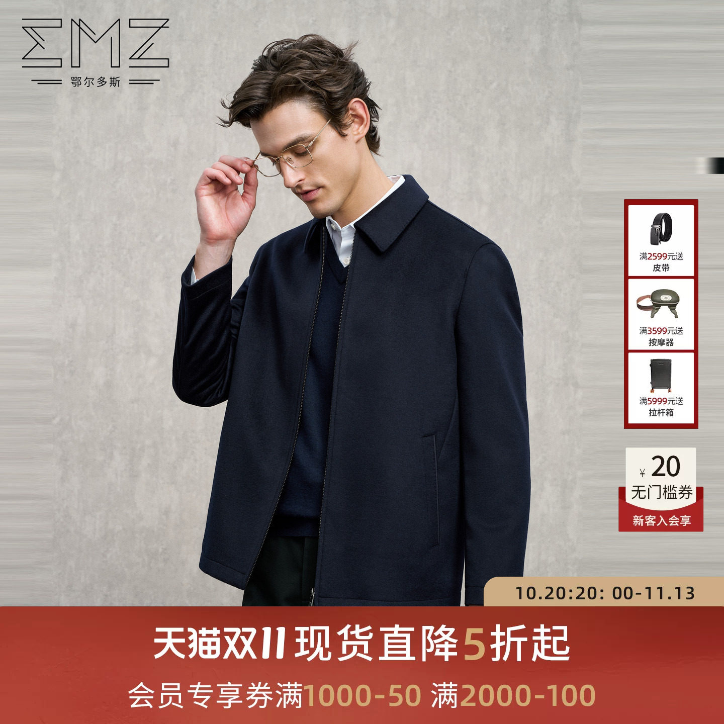 【羊毛羊绒】EMZ鄂尔多斯25新款商务行政翻领短款夹克外套男