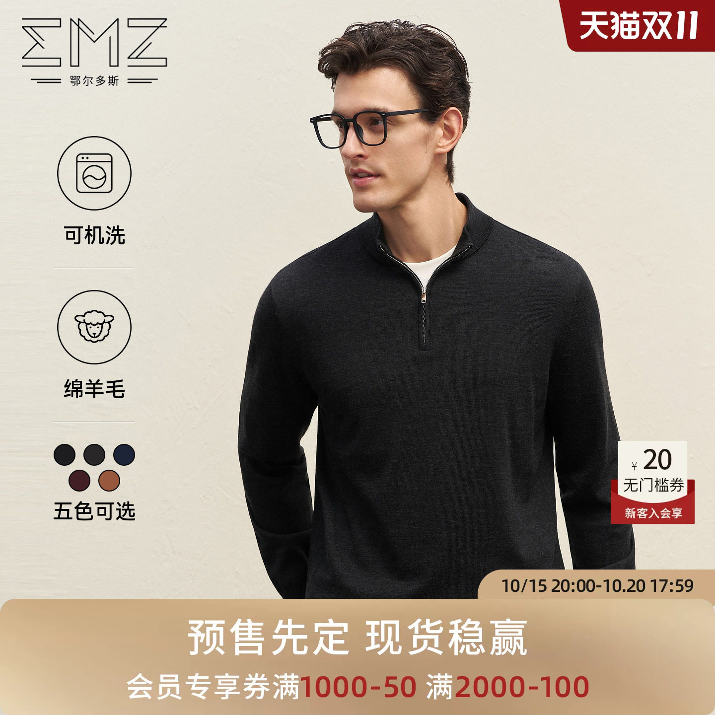 【预售】EMZ鄂尔多斯26年秋季新可机洗纯羊毛休闲立领针织衫男装