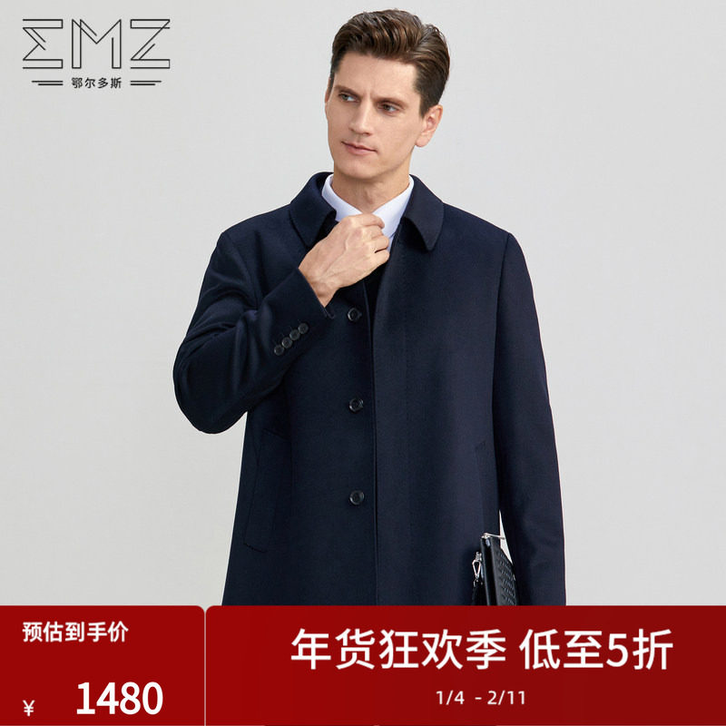 【羊毛羊绒】emz鄂尔多斯冬季男士大衣经典翻领毛呢外套,男装,毛呢大衣,淘宝优惠券,粉丝福利购,淘宝优惠卷