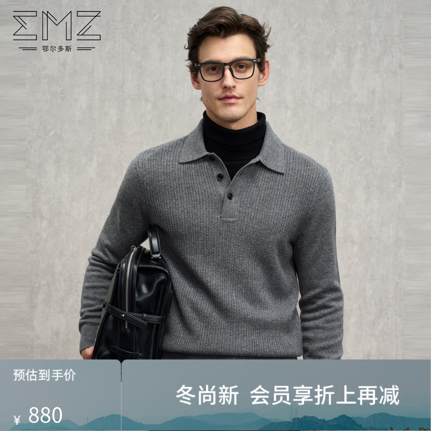 【羊毛羊绒】EMZ鄂尔多斯25秋冬新款高级老钱风Polo领抑菌毛衣男