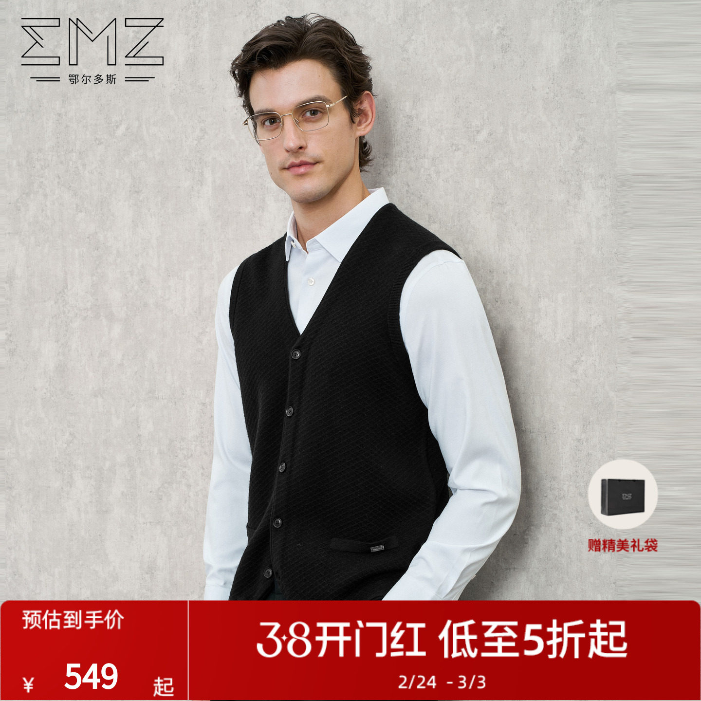 EMZ鄂尔多斯【纯羊毛】男士开衫马甲商务休闲背心秋冬内搭毛衣