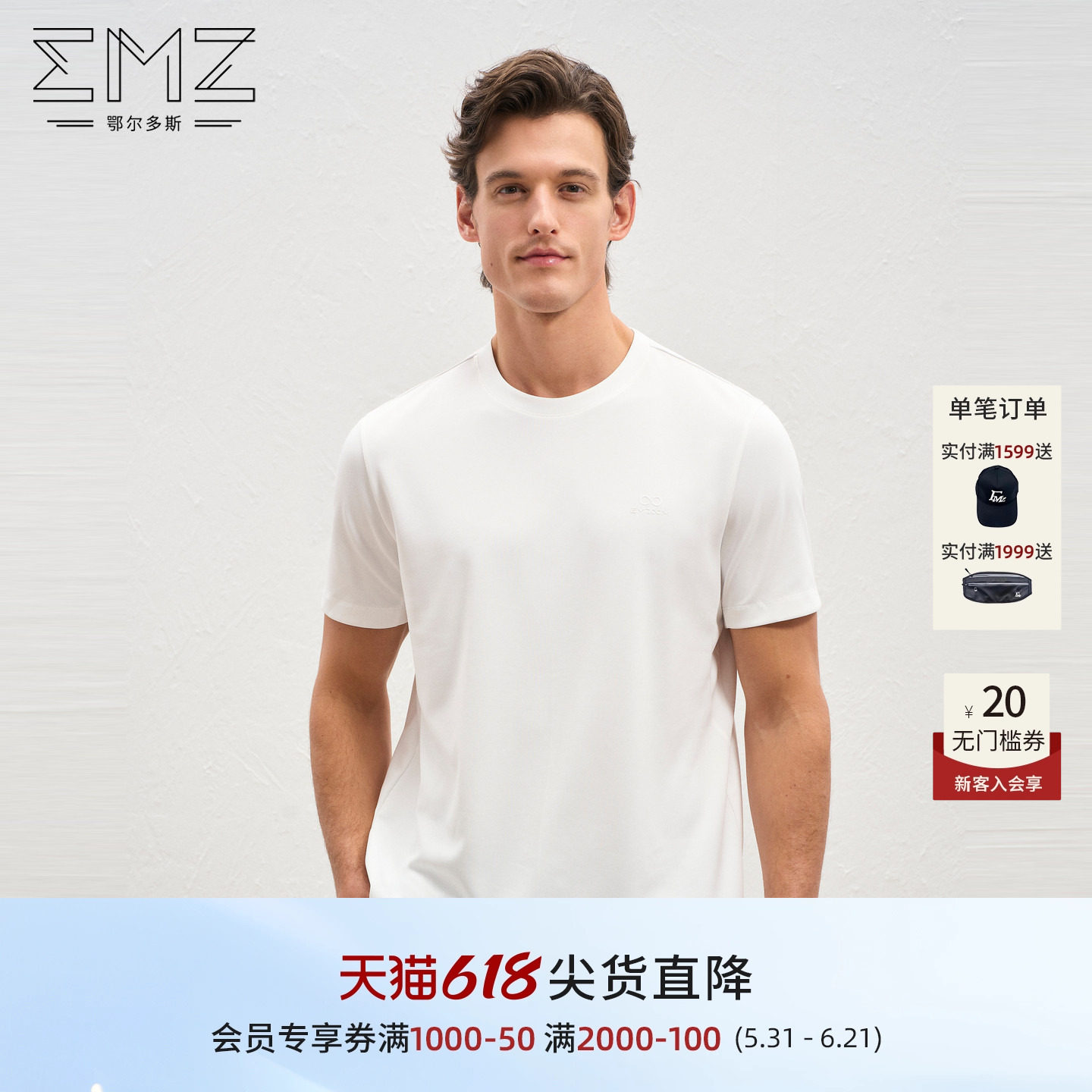 【抑菌】EMZ鄂尔多斯26年夏新520礼物超轻运动无束缚短袖T恤男款