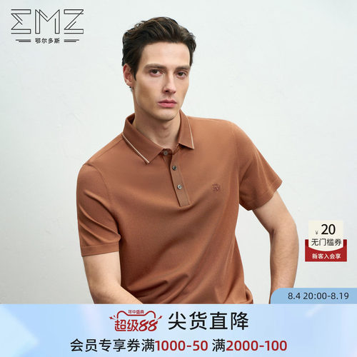 【抑菌】EMZ鄂尔多斯夏季男款弹力针织短袖polo衫商务休闲翻领t恤