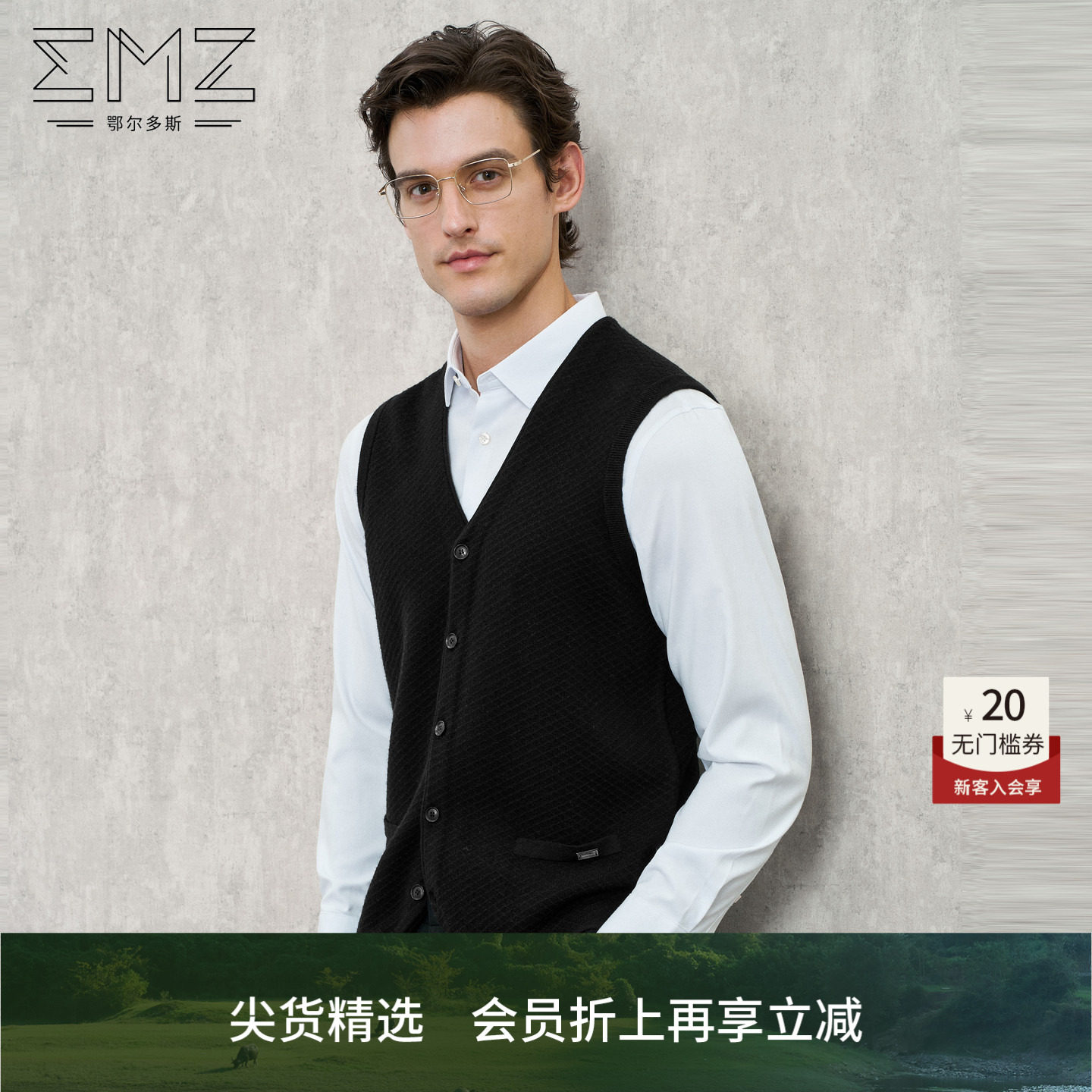 EMZ鄂尔多斯【纯羊毛】男士开衫马甲商务休闲背心秋冬内搭毛衣