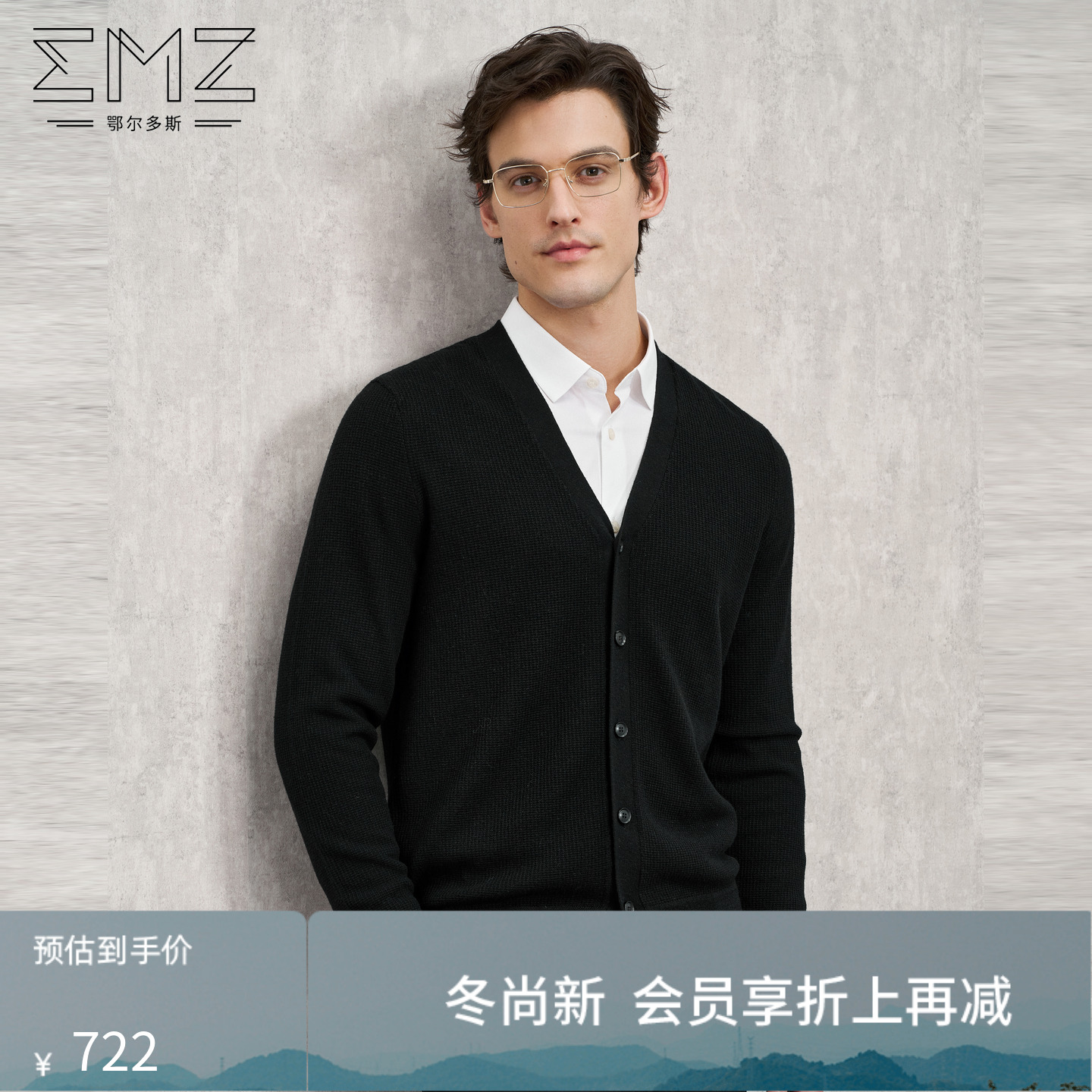 EMZ鄂尔多斯【100%丝光澳毛】25秋冬抗菌休闲百搭开衫外套毛衣男