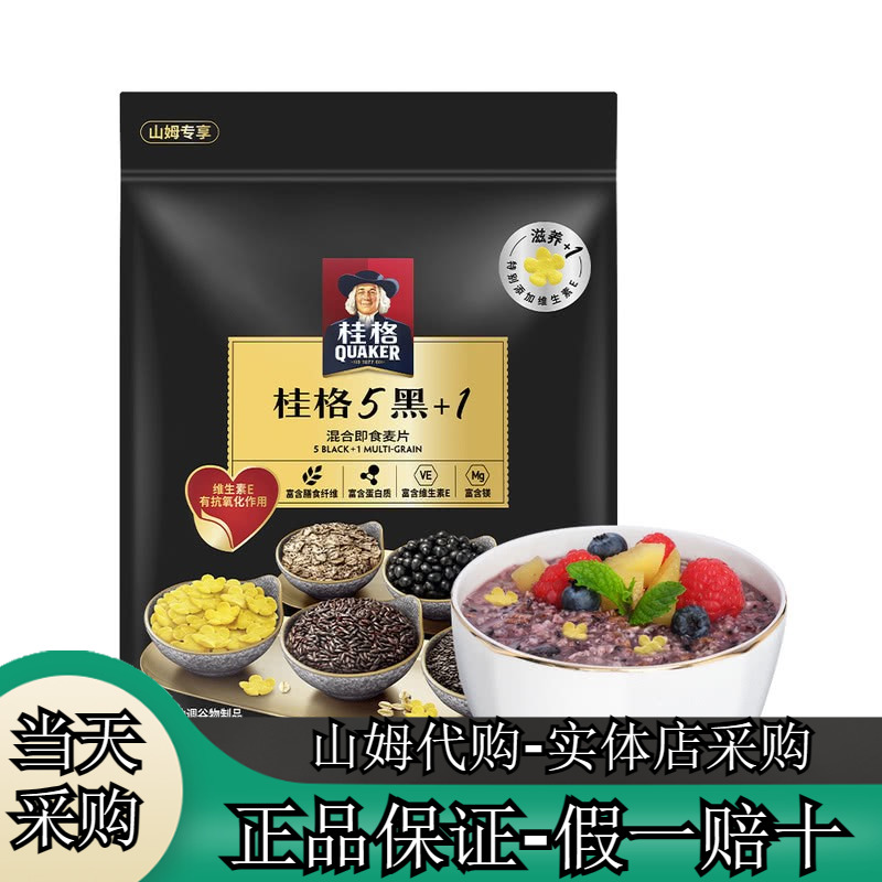 山姆代购商店新品桂格5黑+1混合即食麦片1.38kg代餐早餐营养麦片