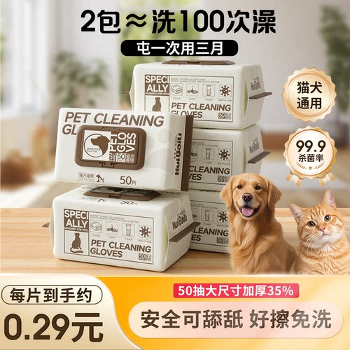 宠物免洗手套猫狗通用清洁护理