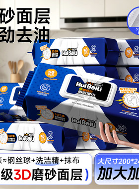 〖3D立体磨砂厨房湿巾〗加大加厚