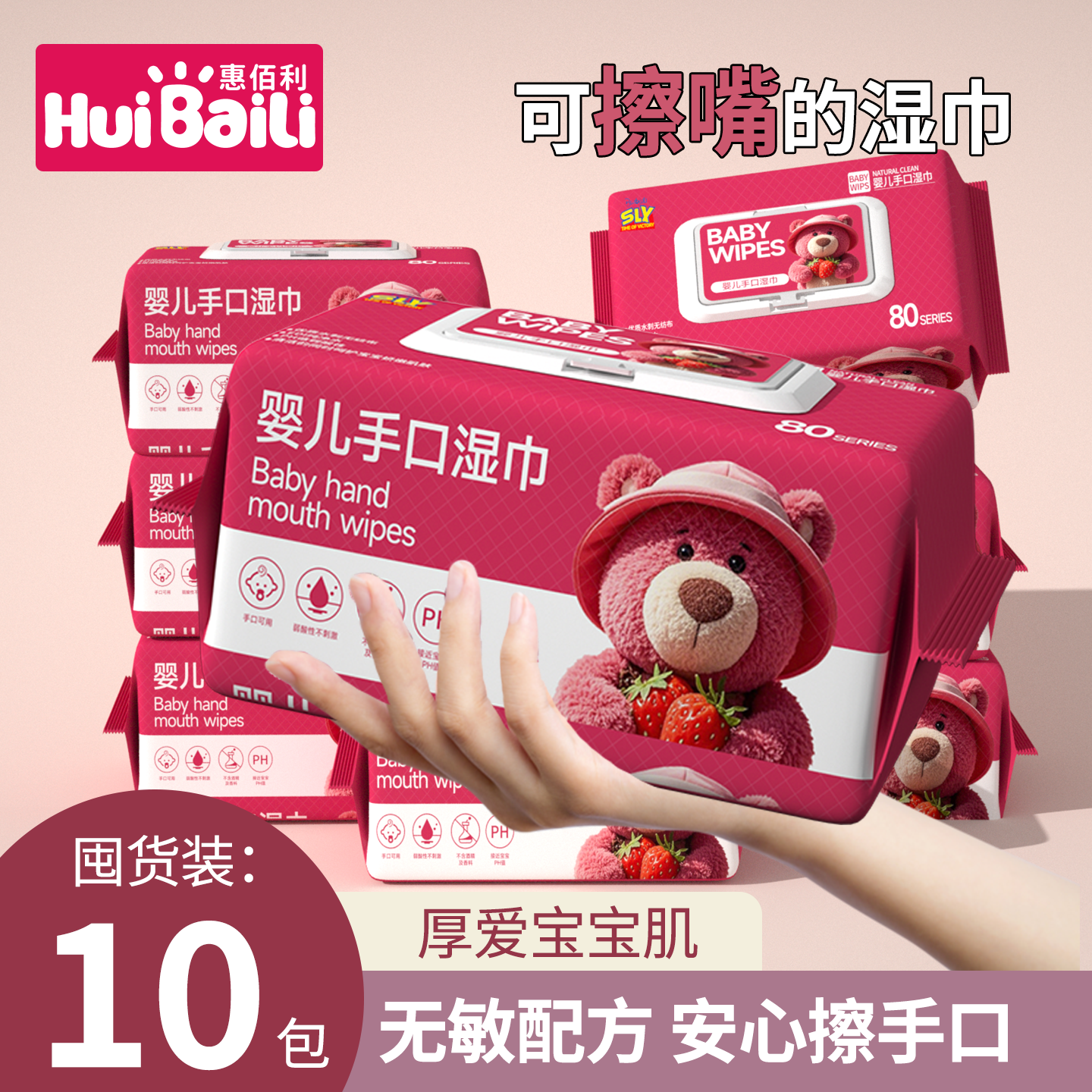 胜利熊婴儿湿巾大包家用实惠装新生宝宝幼儿童手口屁专用湿纸巾,洗护清洁剂/卫生巾/纸/香薰,常规湿巾,淘宝优惠券,粉丝福利购,淘宝优惠卷