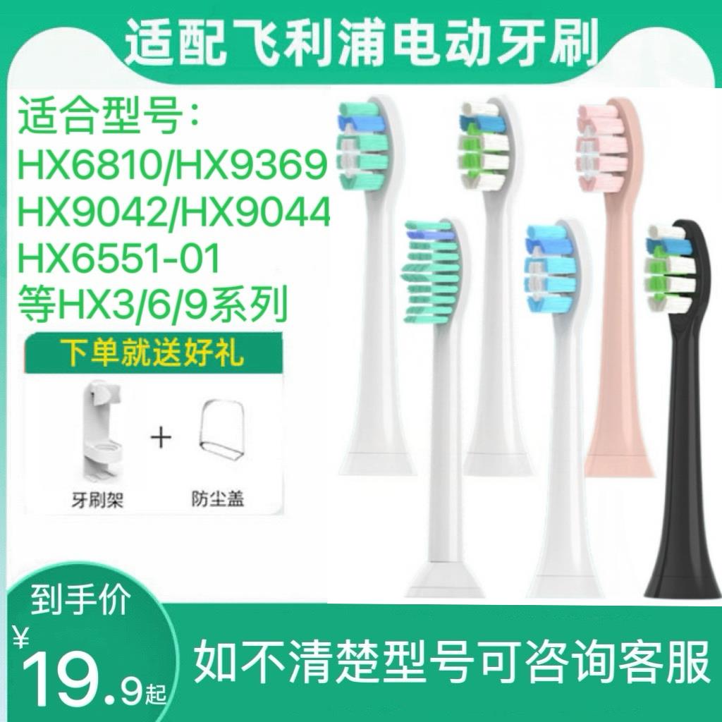 南绣贞飞利浦电动牙刷头HX6810