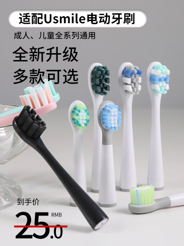 适配usmile电动牙刷头Y1S